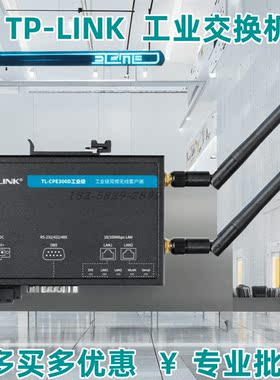 TP-LINK交换器工业级双频无线