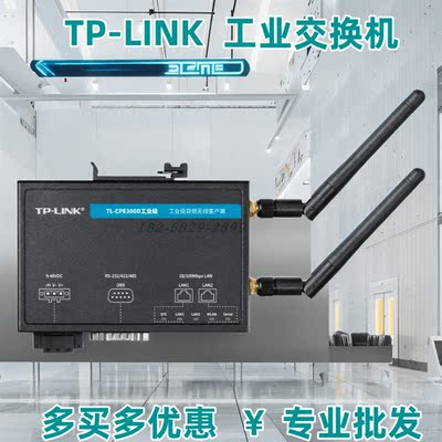 TP-LINK交换器工业级双频无线