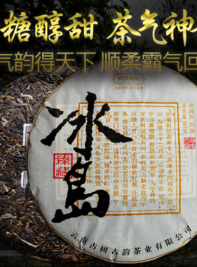 2020年冰岛臻藏生普洱茶生茶古树茶春茶冰岛核心老茶陈茶饼茶357g