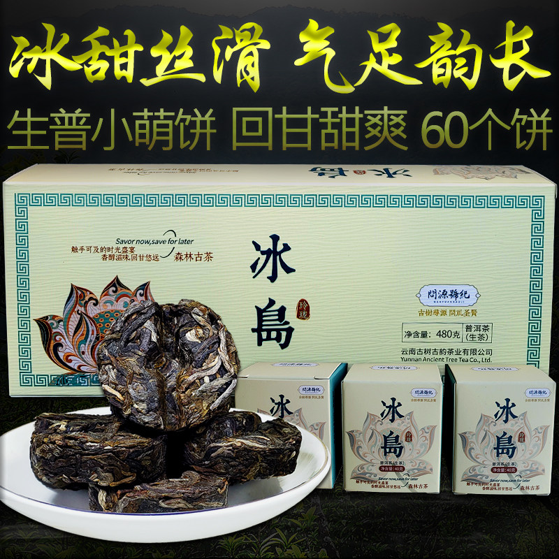【一次一片回甘好】普洱茶生茶冰岛玲珑小玉饼萌饼生普古树茶480g