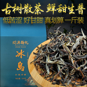 云南普洱茶生茶散茶冰岛古树茶早春茶非传统绿茶生普散装一斤500g