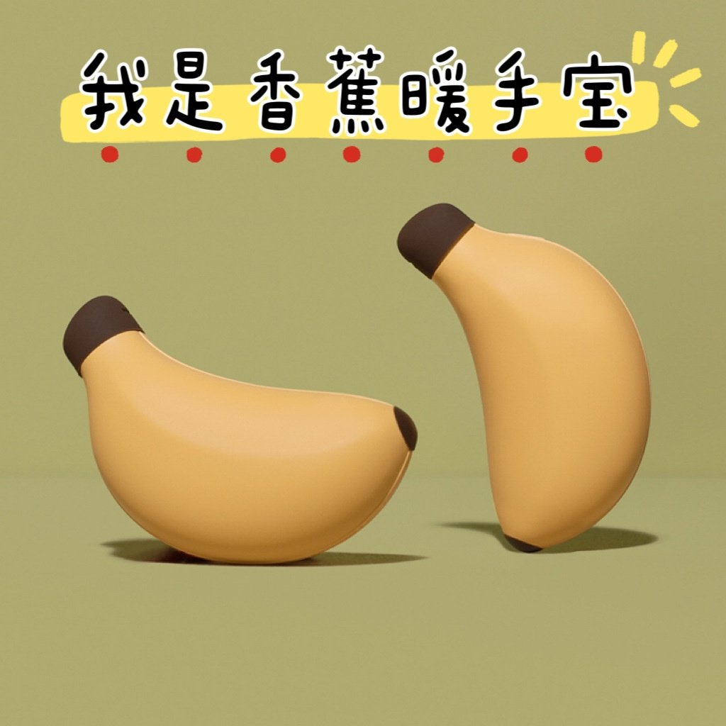 厂货新款香蕉暖手宝电热usb充电便携学生小暖宝宝随身迷你礼品