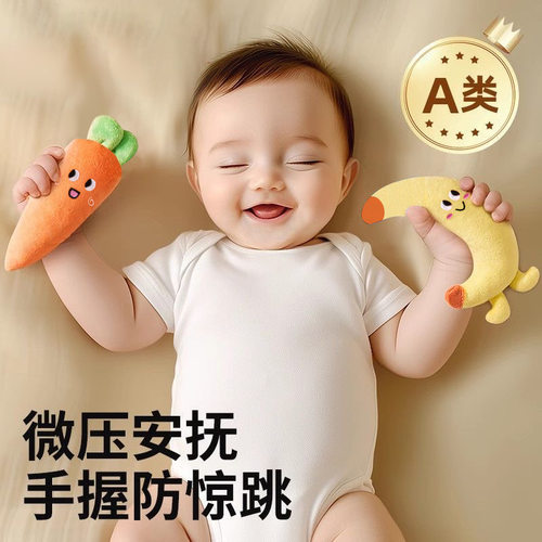 儿防惊跳手握圈胡萝卜入口玩偶宝宝安抚手握绳睡觉哄睡神器