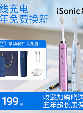 iSonic爱上T3声波智能电动牙刷无线充电成人男女情侣款套装软毛
