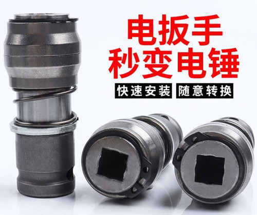 电动扳手转换电锤接头方柄1/2四坑通用钻头改装转换头两用工具