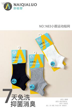 奈恰罗男士除臭袜N83男小提跟船网