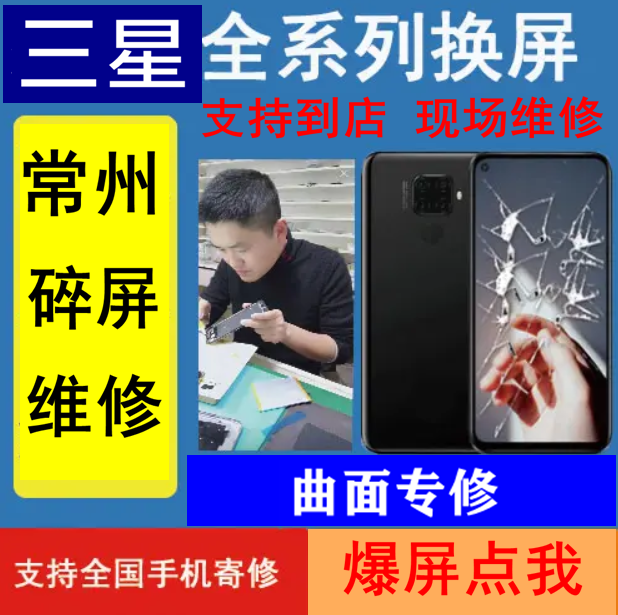 常州三星A70 A80 A90 A52A9S A71 A51 A53 F52更换修内外屏幕总成