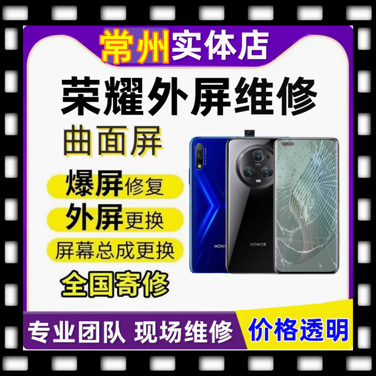 荣耀60 70 80 90 100pro maglc3 4 5 6pro V40更换外屏幕总成维修
