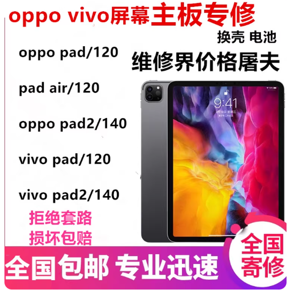 OPPO VIVO平板 pad air vivo pad2换外屏玻璃屏幕总成主板维修