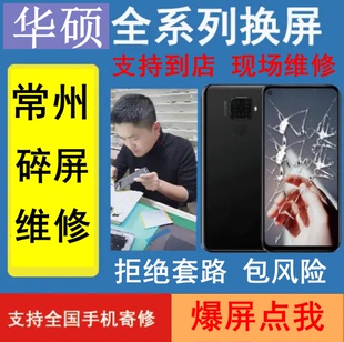 常州寄修华硕Rog 2 3 5 5S 6 Pro换内外屏幕液晶触摸总成显示屏