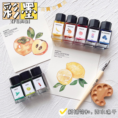 tramol防水速干彩色墨水钢笔淡彩