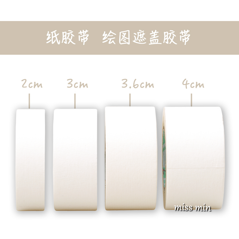 绘图纸胶带低粘遮挡胶带