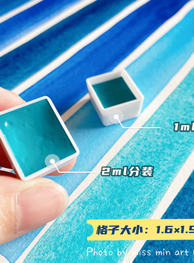 mg自选色单块分装 艺术家水彩颜料1ml2ml全块敏小姐美术馆