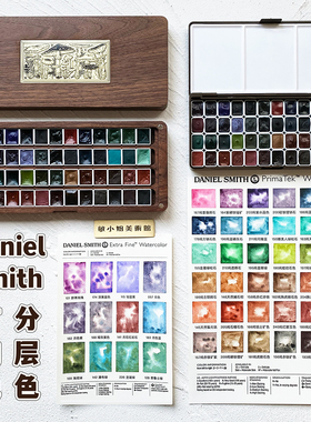 DS矿物色分层色水彩颜料12色36色48色1ml/2ml试用分装敏小姐