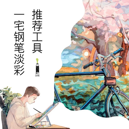 一宅老师推荐小姐美术馆水彩颜料