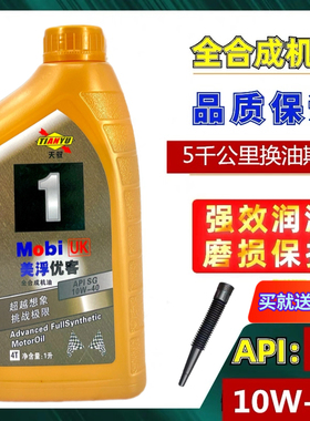 正品全合成摩托车机油10W-40男士车125踏板车助力车弯梁车4T机油