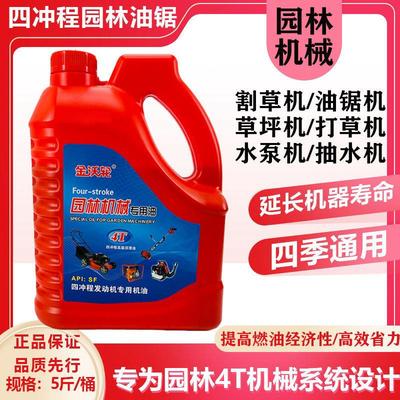 金沃轮四冲程摩托车割草机