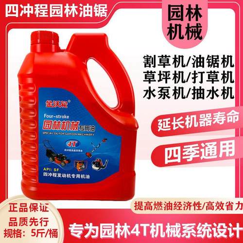 金沃轮四冲程摩托车割草机