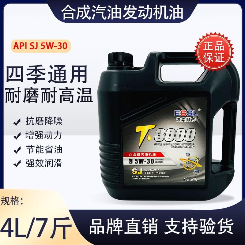 正品半合成机油5W-30汽车发动机汽油机油4L四季通用厂家直销