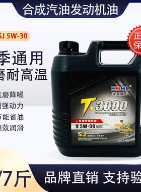 正品半合成机油5W-30汽车发动机汽油机油4L四季通用厂家直销