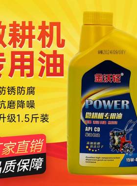 微耕机专用机油柴油机油农用柴机油耕田机四季机油收割机农机