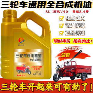 正品三轮摩托车专用全合成机油通用型四季防冻油自动手动金彭宗申