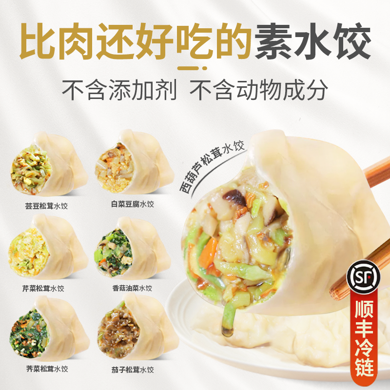 手工纯素水饺荠菜芸豆全素馅煎饺蒸饺素食佛家纯净素饺子顺丰包邮