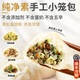 纯素小笼包老面手工发面素包子佛家素食素馅包子速食早餐顺丰 包邮