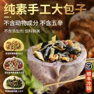 纯素大包子山东手工粗粮老面柳叶包荠菜素馅佛家素食早餐顺丰冷链