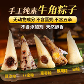 手工纯素粽子板栗蜜枣豆沙糯米原味白粽佛家素食牛角粽顺丰 包邮