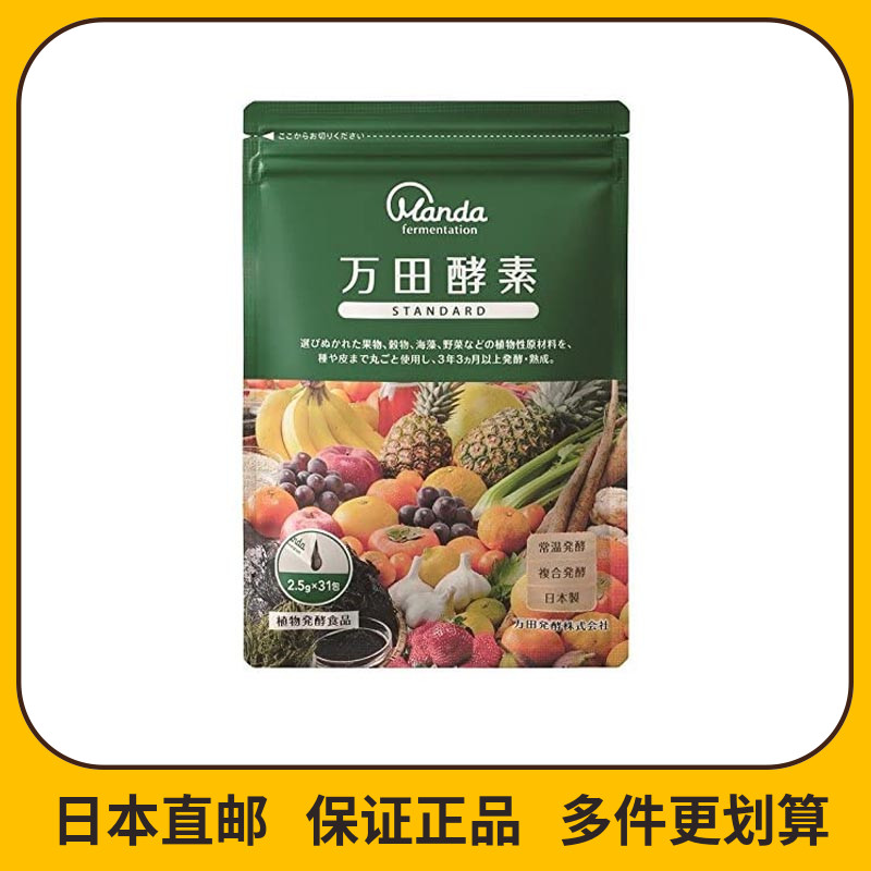 日本直邮万田酵素膏经典生姜桑果独立包装31袋3年发酵营养食品