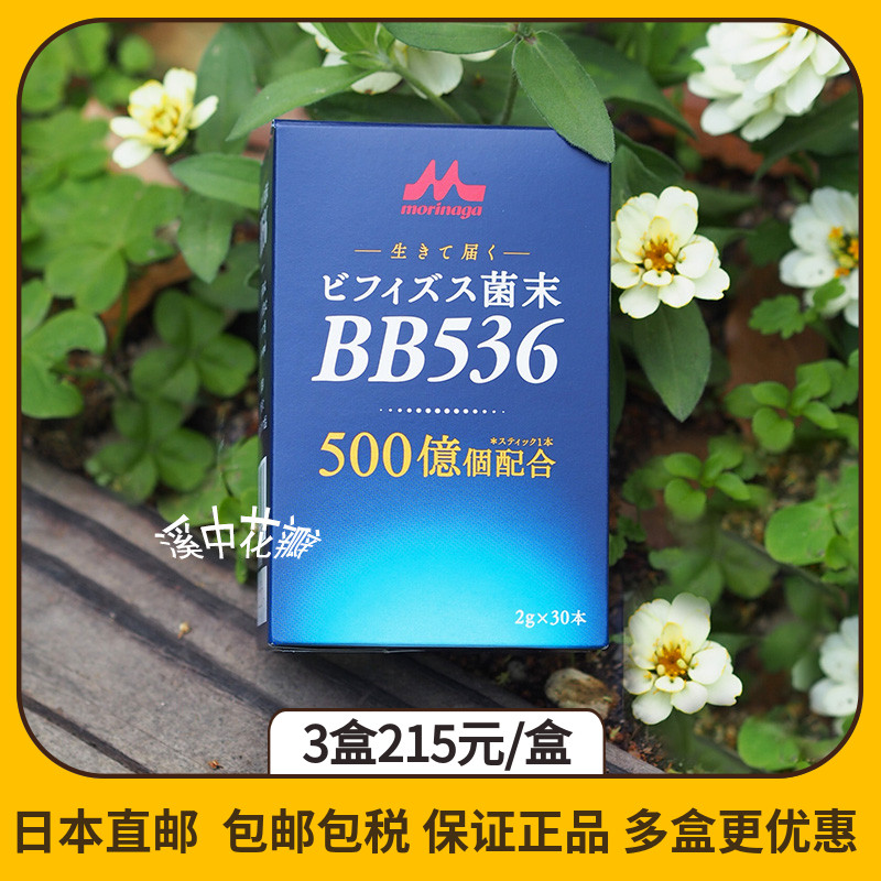森永1万千亿bb536大人益生菌粉
