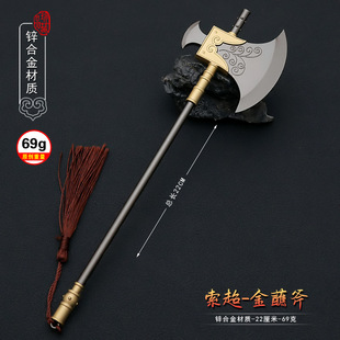 水浒传影视周边武器模型急先锋索超金蘸斧武器全金属玩具