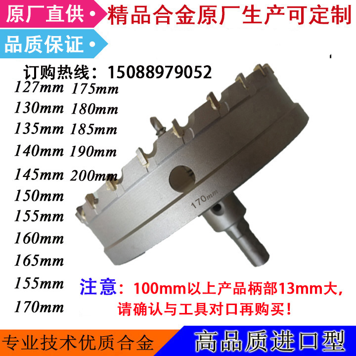 非标不锈钢合金开孔器钻头130，135,140.230.150,160,165,170,200