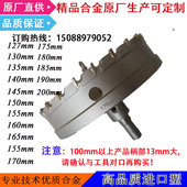 170 非标不锈钢合金开孔器钻头130 200 160 165 135 140.230.150