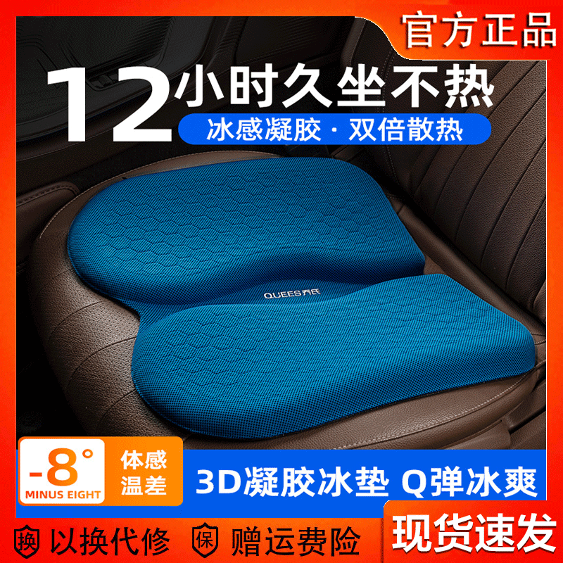 乔氏汽车坐垫夏季凉垫久坐不累车用主驾驶座夏天凝胶货车椅车凉垫怎么看?