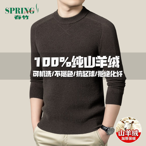 春竹100%纯山羊绒男士加厚保暖