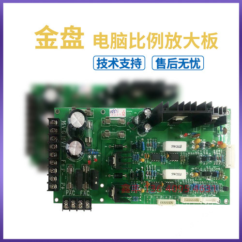 金盘电脑放大板AMR6CT CE-33电脑比例放大板台湾富强鑫联塑注塑板