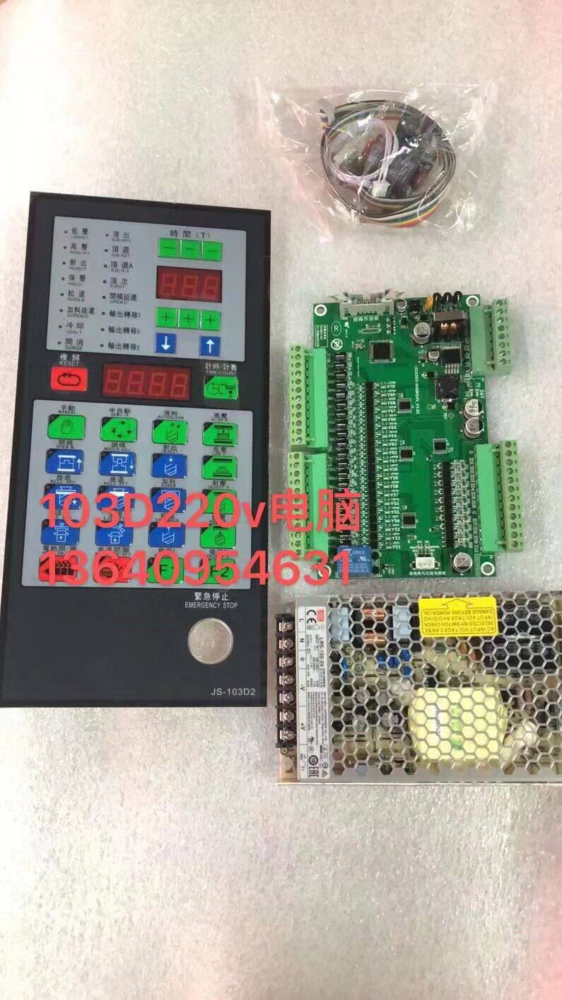厂家直销立式注塑机赞扬 德群 金磐103D-24V电脑CE-103D 220V电脑