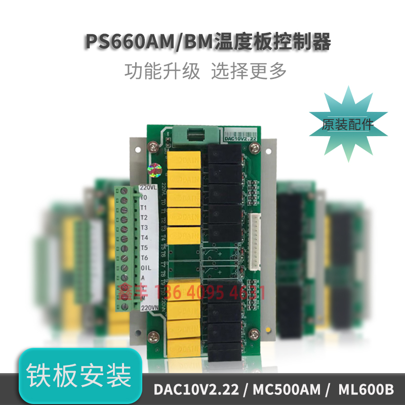 宝捷信电脑PS660AM温度转换板DAC10V2.22 9位马达电热继电器板