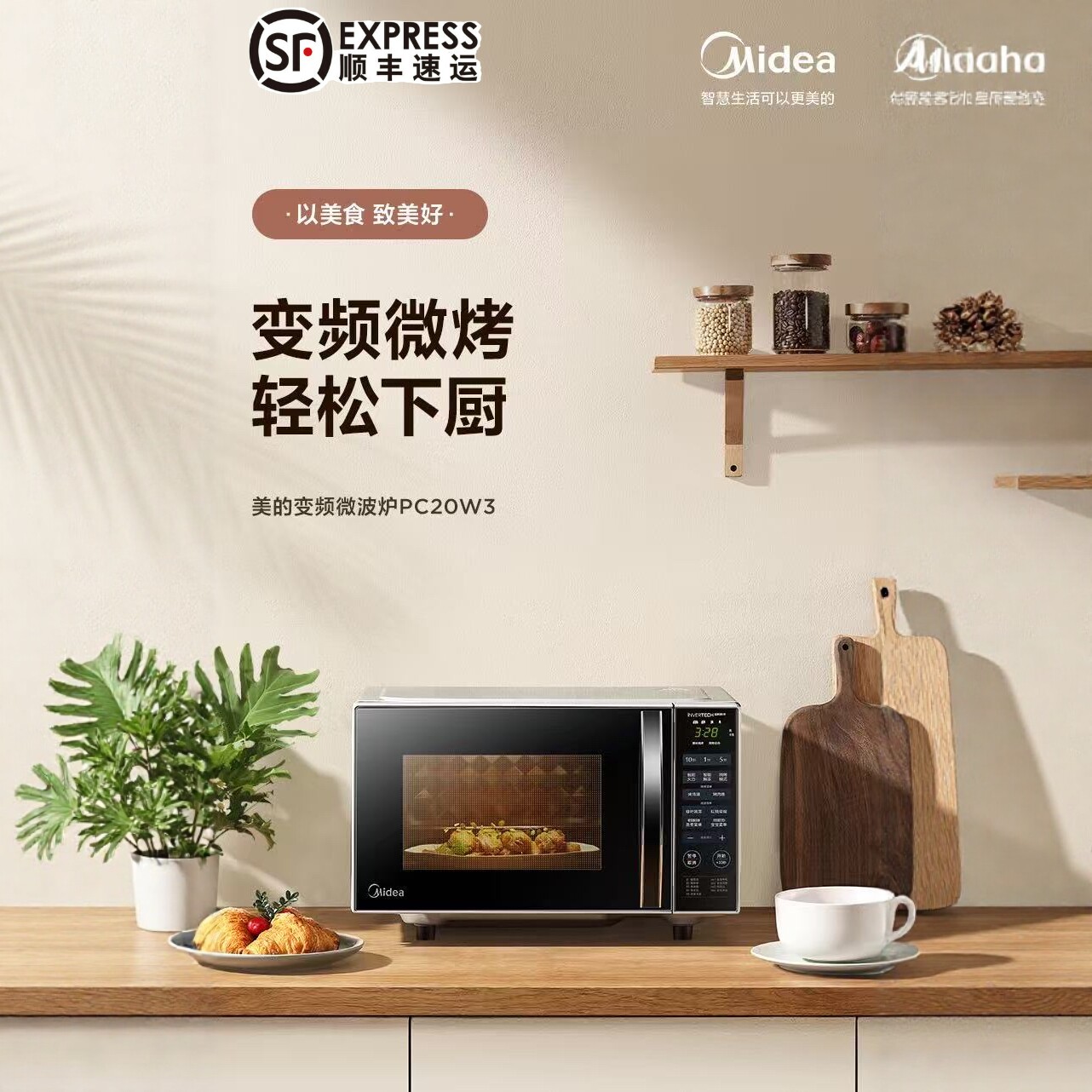 美的智能变频PC20W3变频微波炉20L家用大容量微波炉