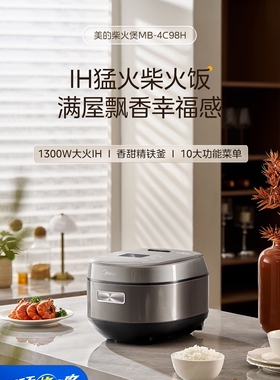 美的电饭煲家用多功能智能IH电饭锅大容量4升5升可选