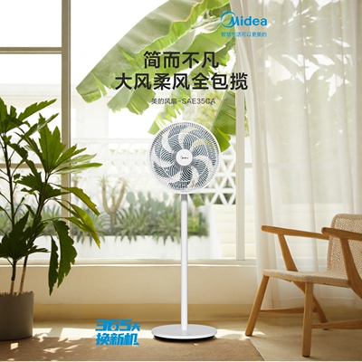 美的落地扇 16寸电风扇极地白 / 透明黑货号白SAE35CA 黑SAE35CB