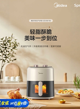 美的空气炸锅家用4.5L大容量双旋可视升级款一抹即净MF-KZE4581BD