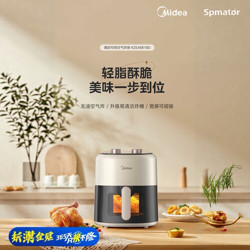 美的空气炸锅家用4.5L大容量双旋可视升级款一抹即净MF-KZE4581BD