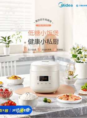 美的全智能电饭煲 MB-RC203L  白玉晶釜 2L容量