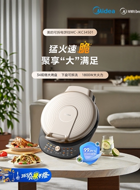 美的可拆洗电饼铛家用加深加大双面加热大尺寸新款煎烤机