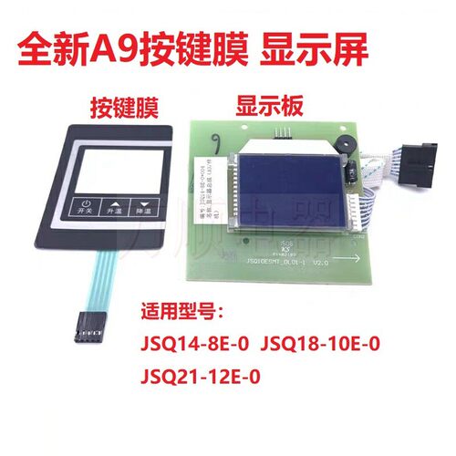 适用万和热水器JSQ14-8E-0 JSQ18-10E JSQ21-12E A9显示屏按键膜