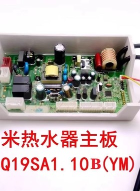 适用云米热水器JSQ30-VGW163  JSQ19SA1.10B(YM)  H293A 全新主板