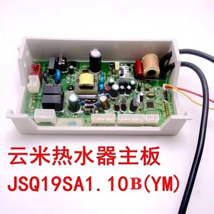 适用云米热水器JSQ30-VGW163  JSQ19SA1.10B(YM)  H293A 全新主板